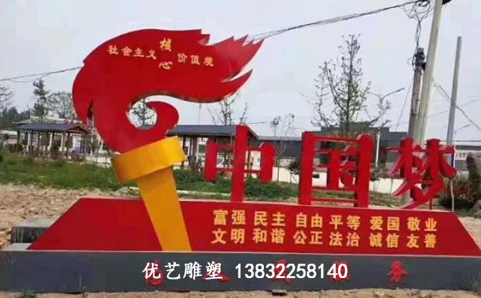 社会主义价值观景观标识